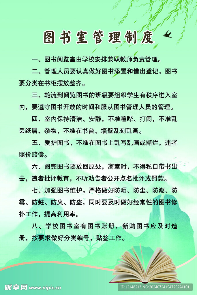 图书室管理制度