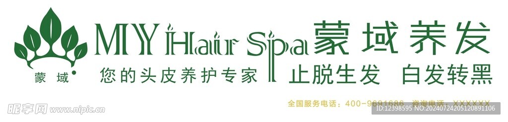 蒙域养发