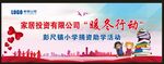 捐资助学活动
