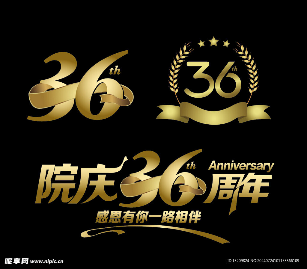 36周年庆