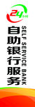 24小时自助银行服务