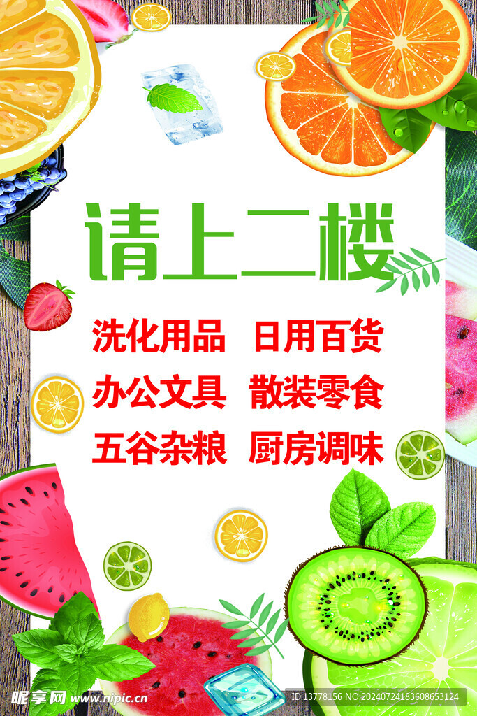 水果