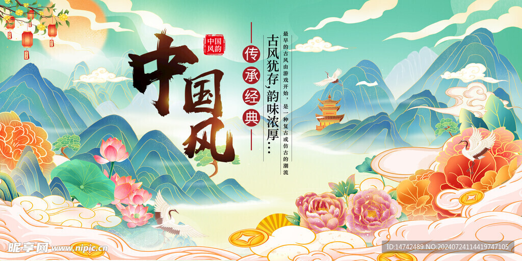 中国风背景