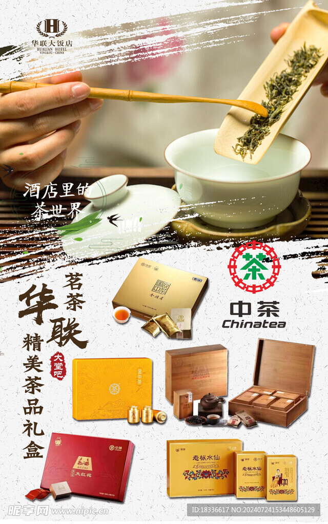 茶 海报