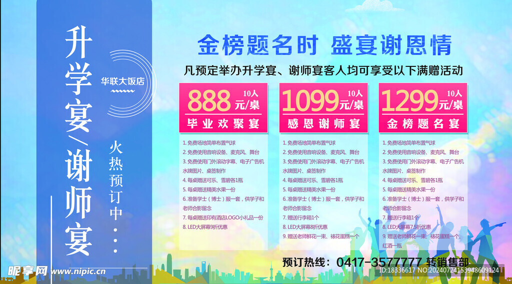升学宴 谢师宴展板