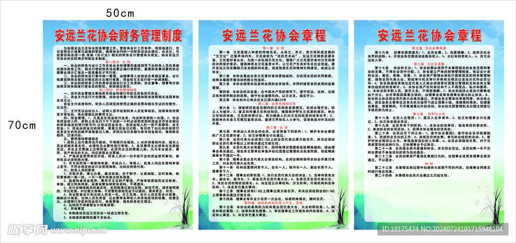 兰花协会上墙制度