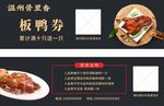 板鸭券
