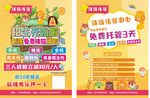 托管传单