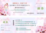 最美代言人券