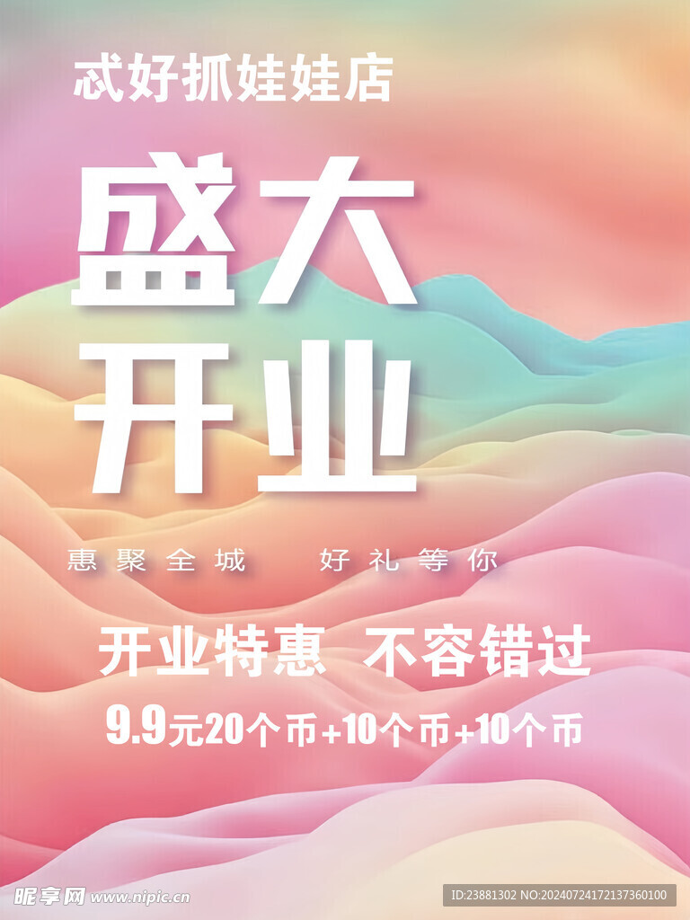 盛大开业