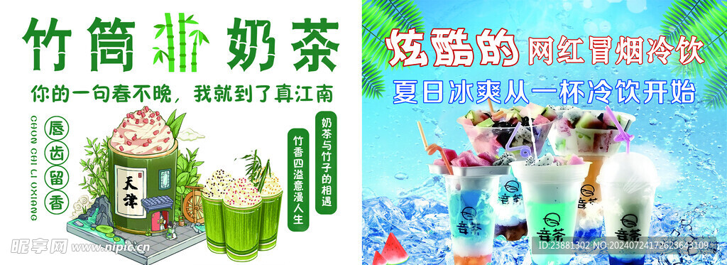 竹筒奶茶  冒烟的饮料
