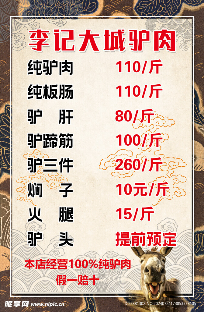 驴肉火烧