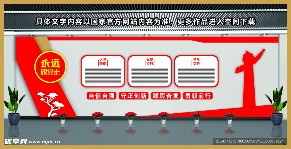 党建文化墙 