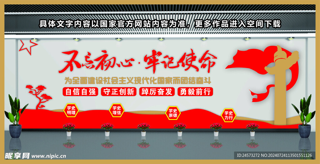 党建文化墙 