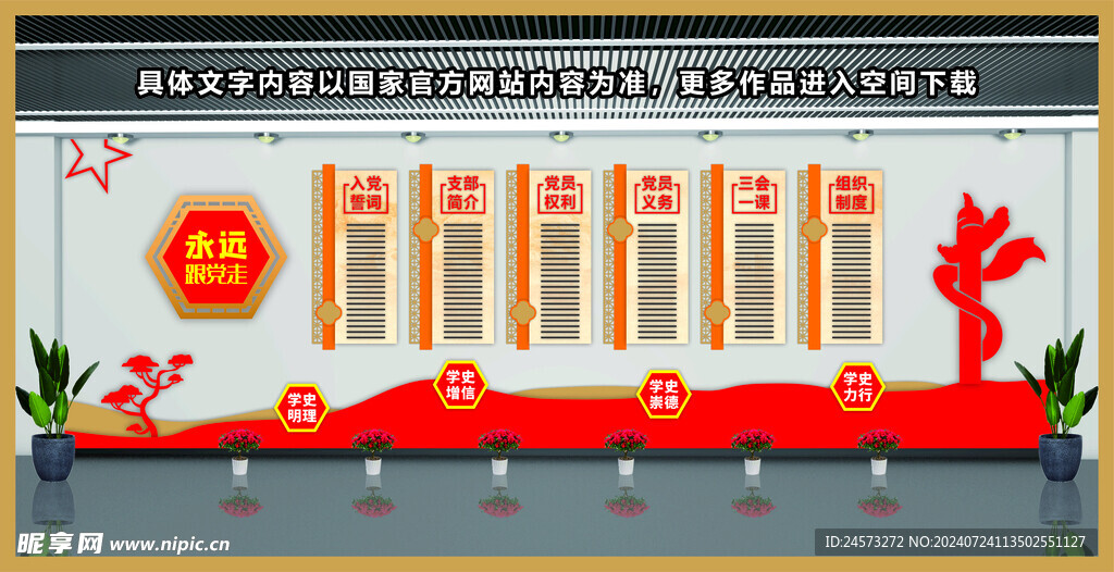 党建文化墙 