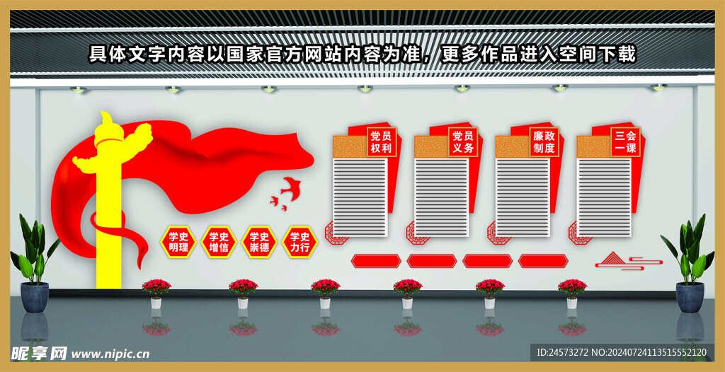 党建文化墙 