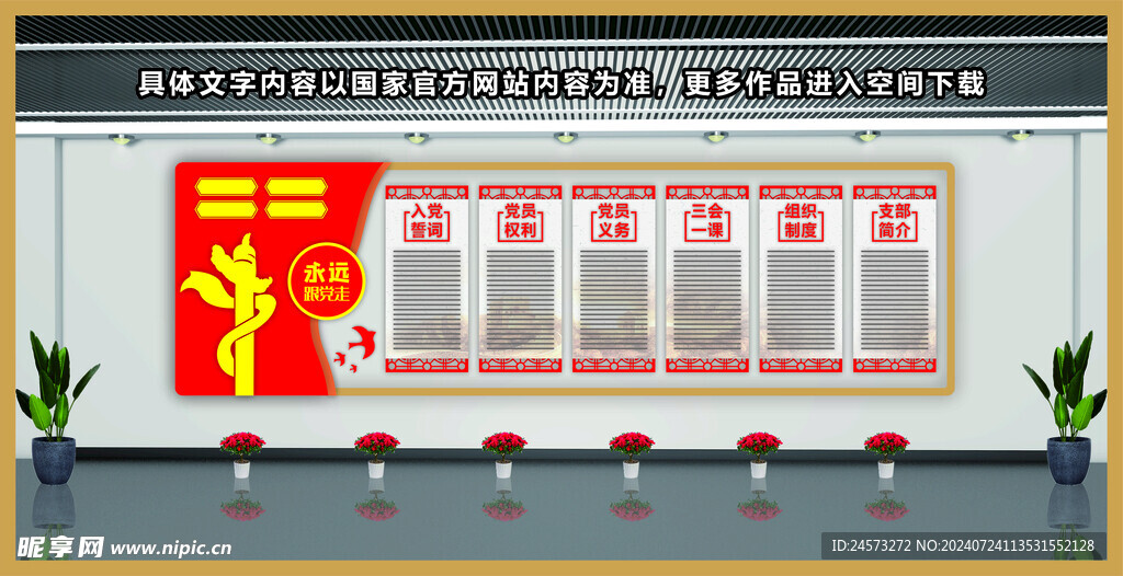 党建文化墙 