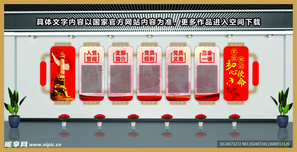 党建文化墙 