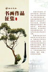 书画作品征集