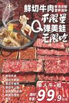 鲜切牛肉