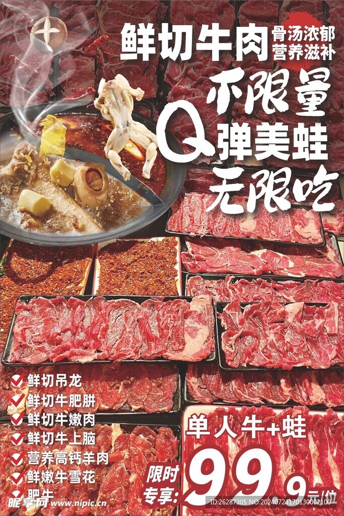 鲜切牛肉