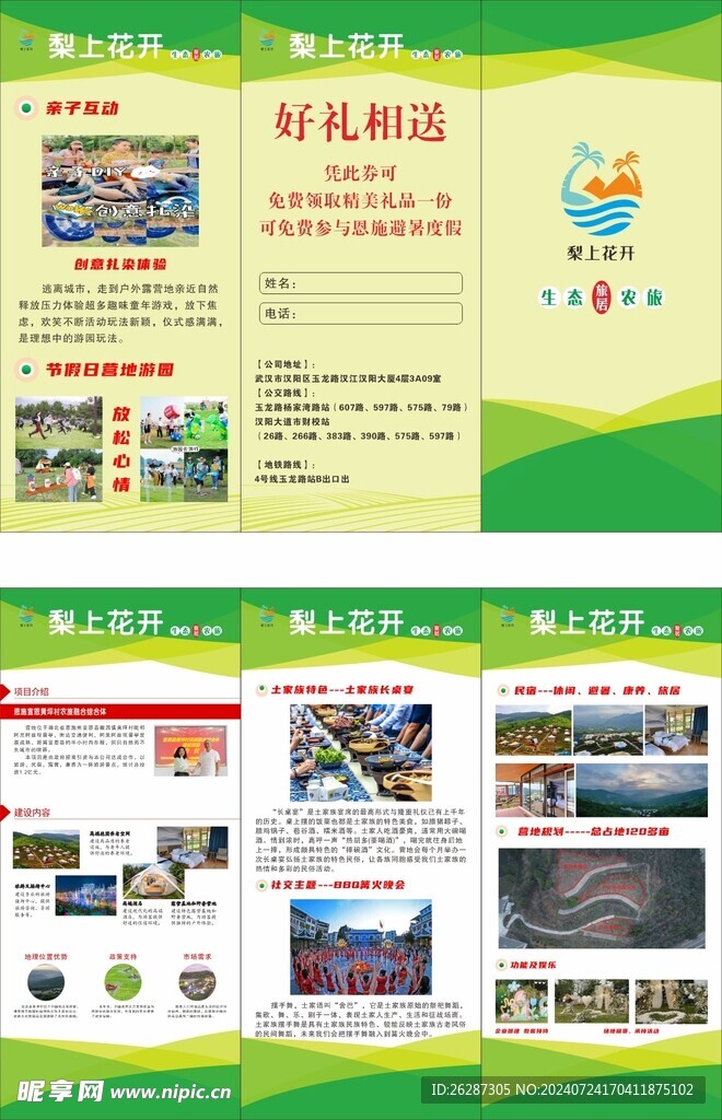 生态三折页