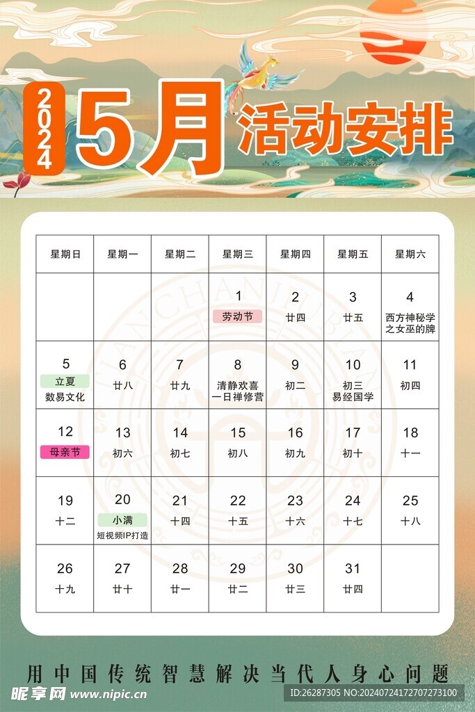 5月活动安排