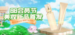 美妆促销图片