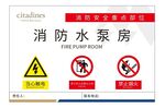 消防水泵房