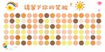 微笑墙