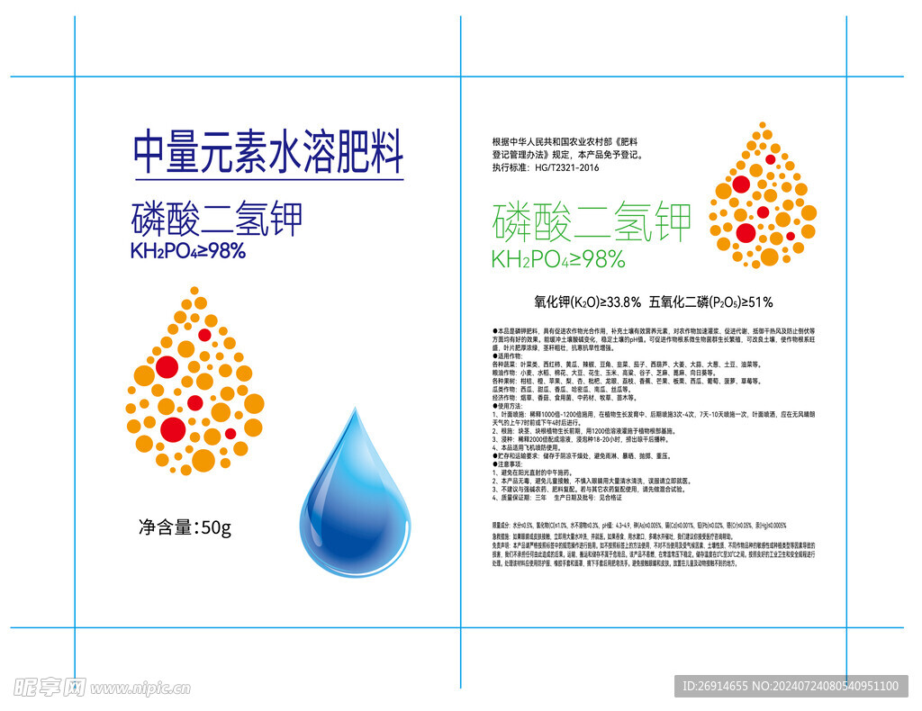 中量元素水溶肥料展开图包装