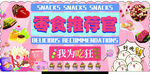 零食卖点