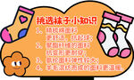 袜子小知识