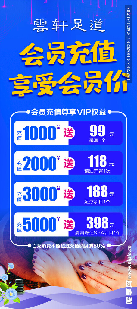 会员充值