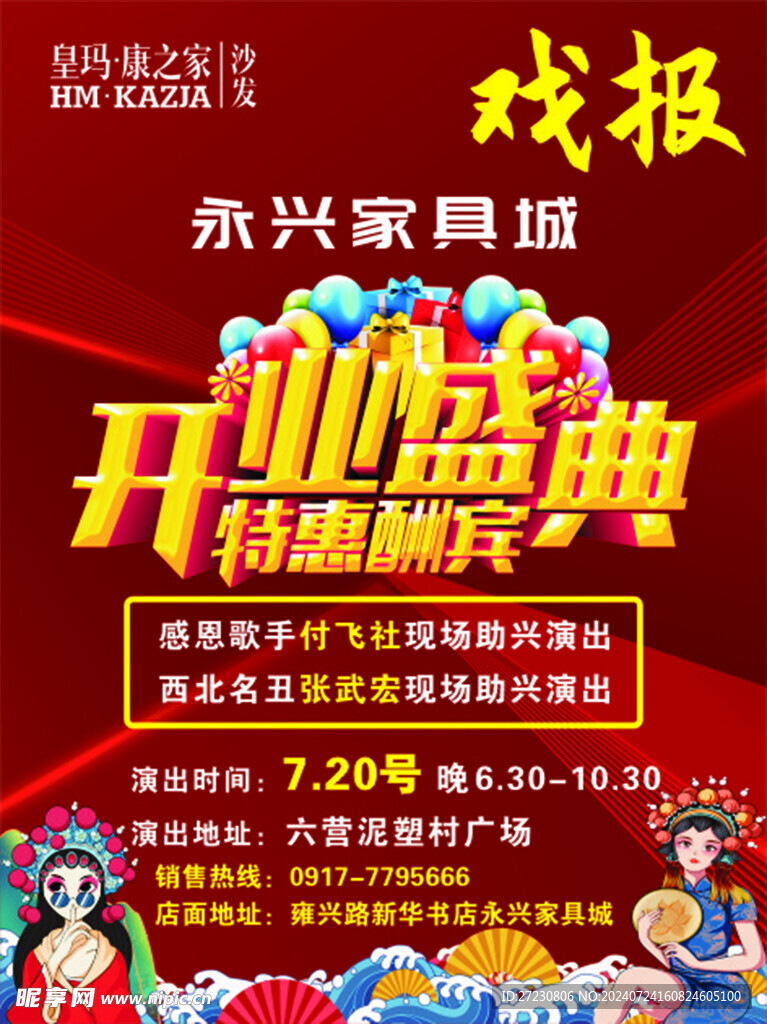 戏报