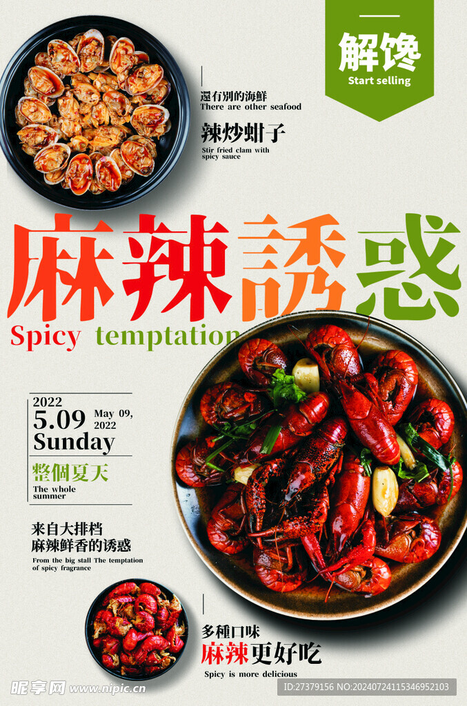 小龙虾