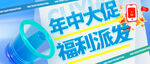 年中大促公众号
