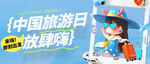 旅游公众号