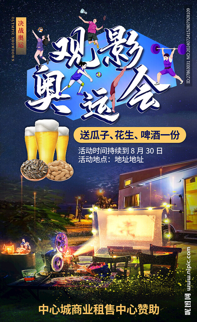 观影奥运会