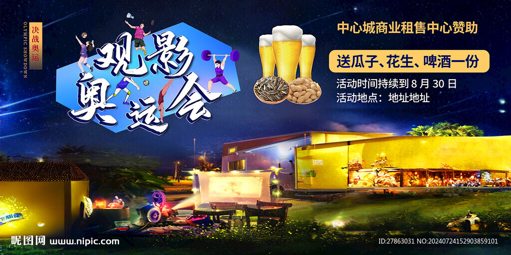 观影奥运会