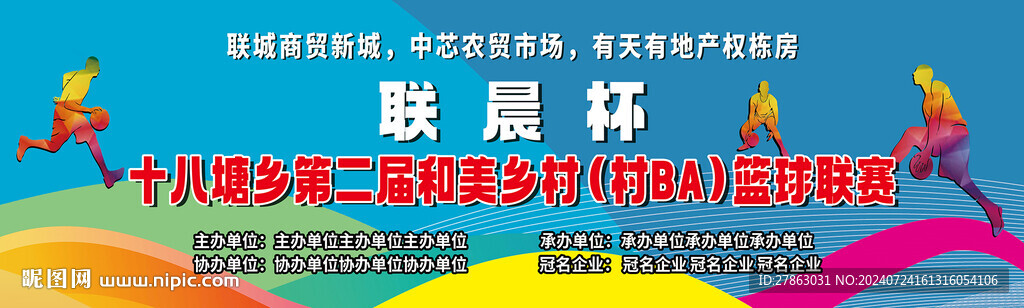 篮球比赛主背景海报