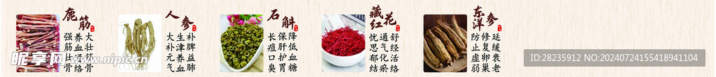 参茸广告
