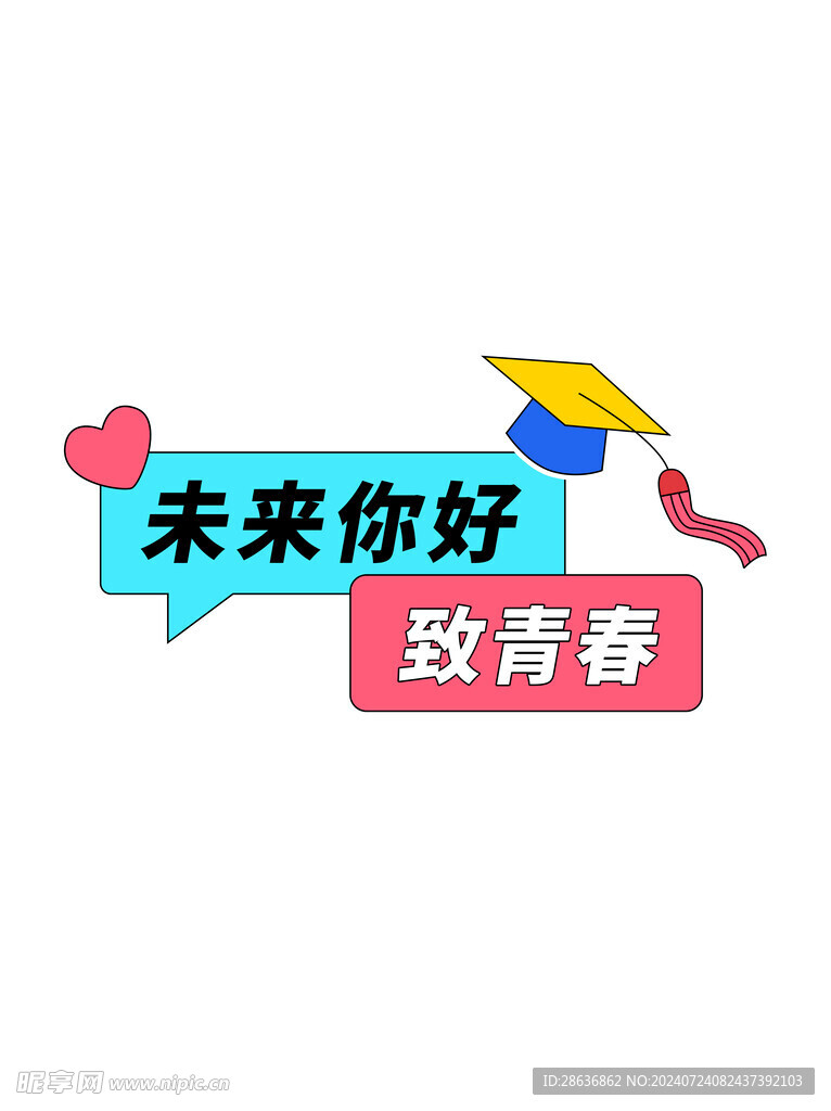 毕业季手举牌