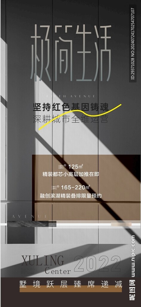 地产海报