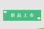 边框