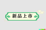 边框