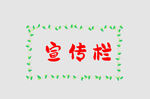 边框