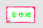 边框