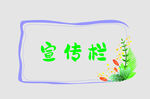 边框