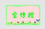边框